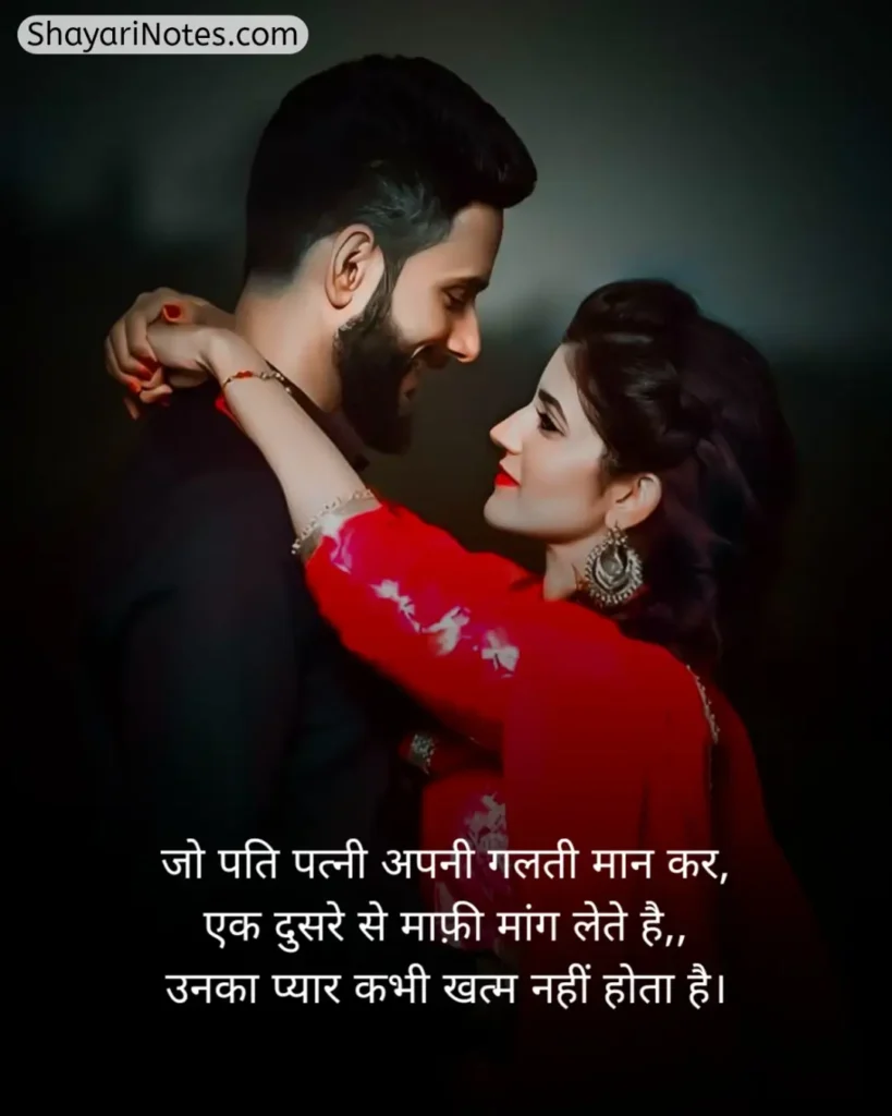 Husband Wife Shayari In Hindi
Husband Wife Shayari
Husband And Wife Shayari
Husband Wife Love Shayari
Marriage Husband Wife Shayari
Pati Patni Ki Shayari