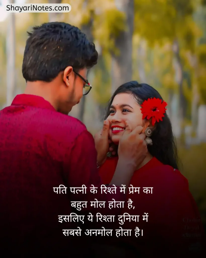 Husband Wife Shayari In Hindi
Husband Wife Shayari
Husband And Wife Shayari
Husband Wife Love Shayari
Marriage Husband Wife Shayari
Pati Patni Ki Shayari