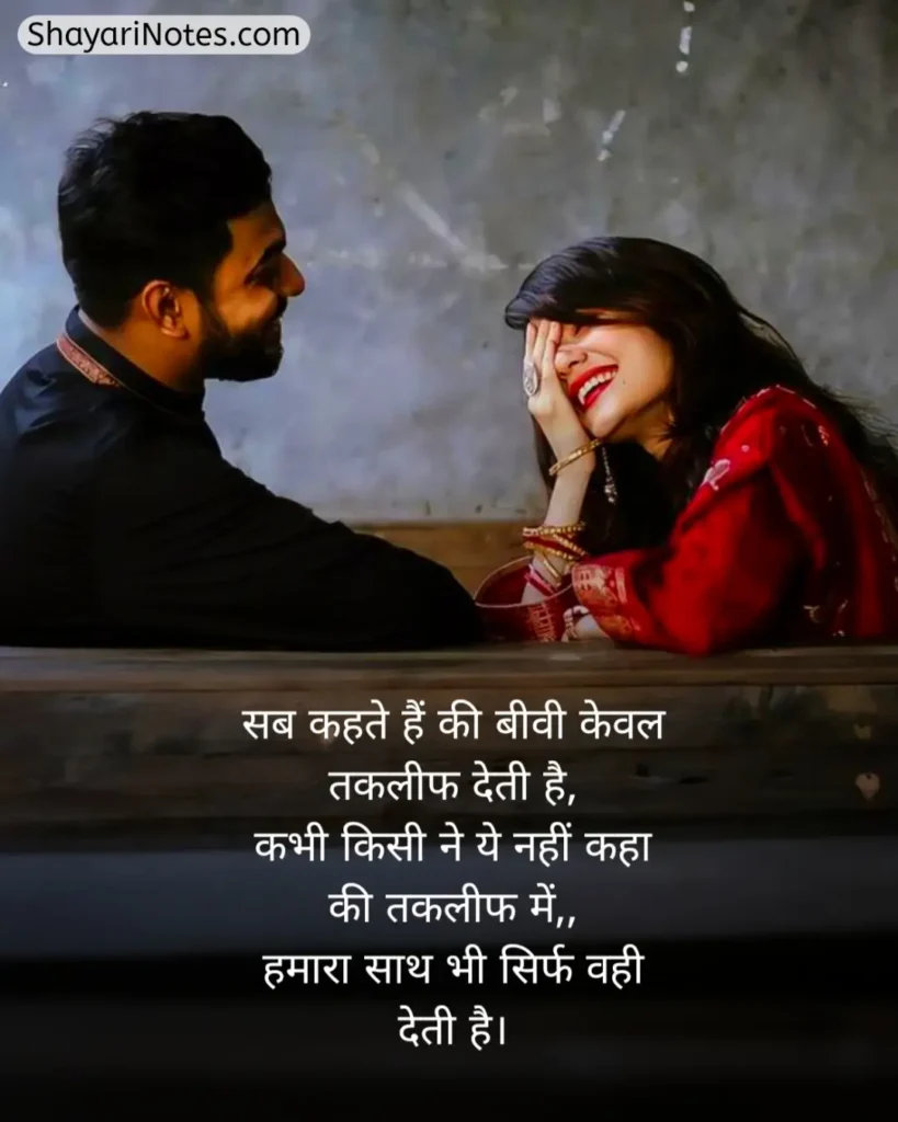 Husband Wife Shayari In Hindi
Husband Wife Shayari
Husband And Wife Shayari
Husband Wife Love Shayari
Marriage Husband Wife Shayari
Pati Patni Ki Shayari