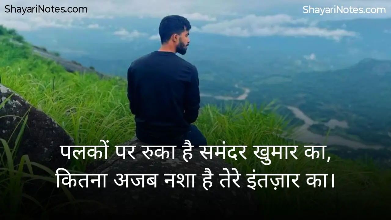 Intezaar Shayari In Hindi Intezaar Shayari Shayari On Intezaar 2 Line Intezaar Shayari 2 Lines Shayari On Intezar Message Ka Intezar Shayari Intezar Shayari Hindi इंतज़ार शायरी दर्द भरी