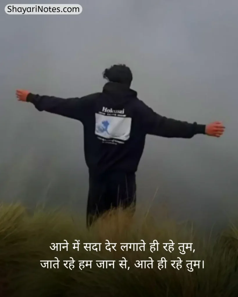 Intezaar Shayari In Hindi
Intezaar Shayari
Shayari On Intezaar
2 Line Intezaar Shayari
2 Lines Shayari On Intezar
Message Ka Intezar Shayari
Intezar Shayari Hindi
इंतज़ार शायरी दर्द भरी
