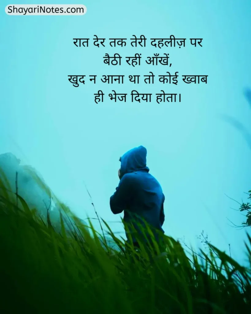 Intezaar Shayari In Hindi
Intezaar Shayari
Shayari On Intezaar
2 Line Intezaar Shayari
2 Lines Shayari On Intezar
Message Ka Intezar Shayari
Intezar Shayari Hindi
इंतज़ार शायरी दर्द भरी