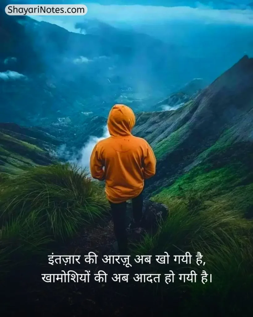 Intezaar Shayari In Hindi
Intezaar Shayari
Shayari On Intezaar
2 Line Intezaar Shayari
2 Lines Shayari On Intezar
Message Ka Intezar Shayari
Intezar Shayari Hindi
इंतज़ार शायरी दर्द भरी