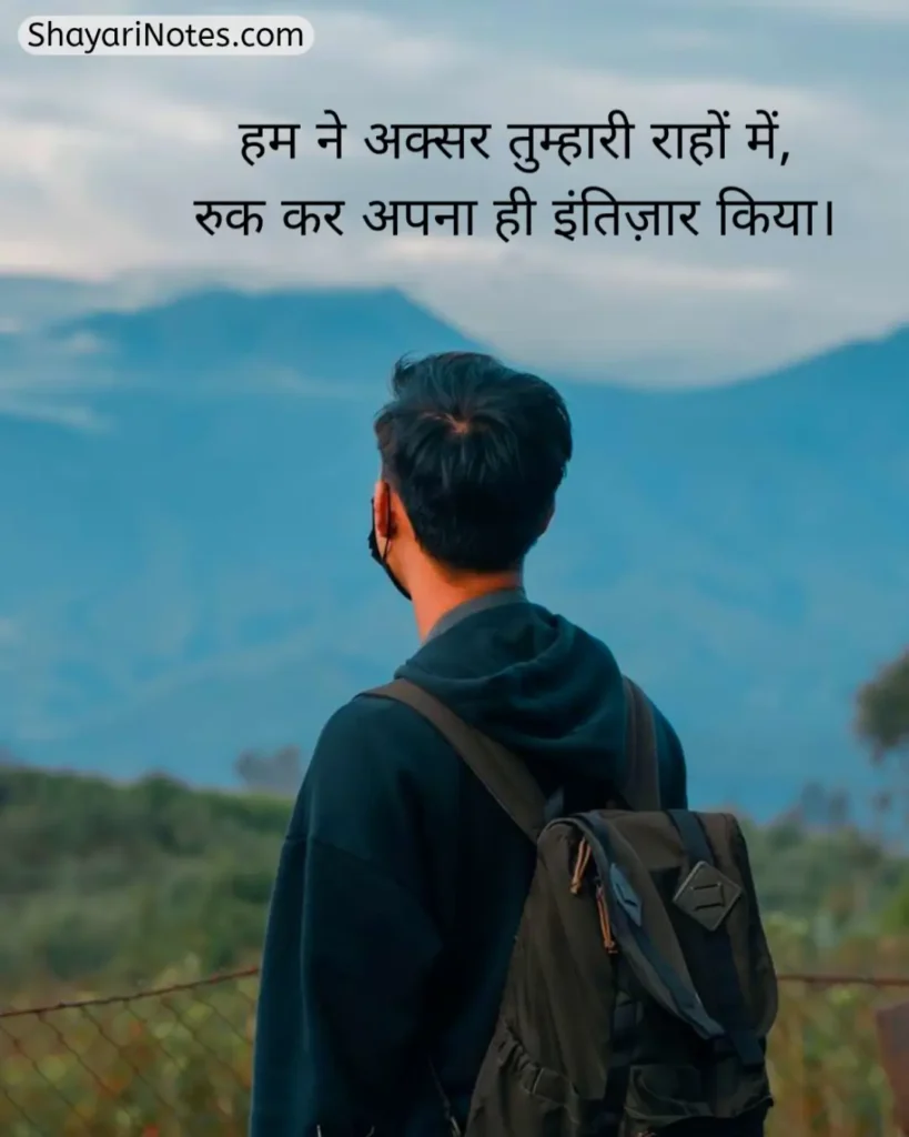 Intezaar Shayari In Hindi
Intezaar Shayari
Shayari On Intezaar
2 Line Intezaar Shayari
2 Lines Shayari On Intezar
Message Ka Intezar Shayari
Intezar Shayari Hindi
इंतज़ार शायरी दर्द भरी