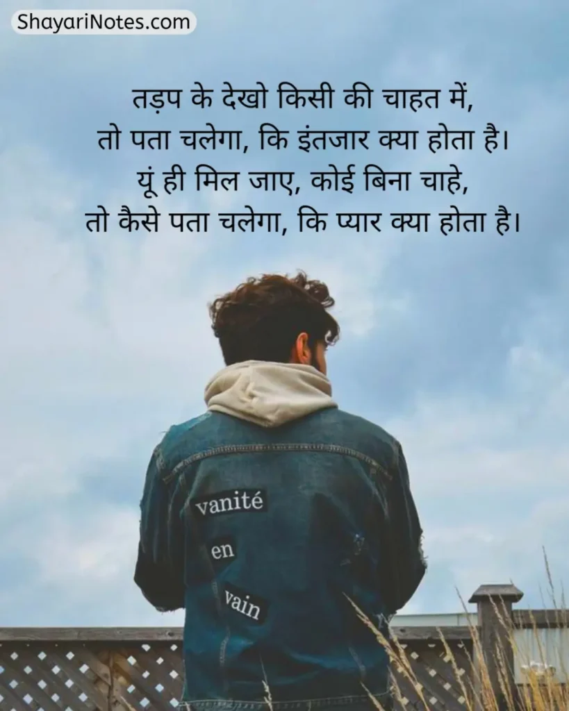 Intezaar Shayari In Hindi
Intezaar Shayari
Shayari On Intezaar
2 Line Intezaar Shayari
2 Lines Shayari On Intezar
Message Ka Intezar Shayari
Intezar Shayari Hindi
इंतज़ार शायरी दर्द भरी