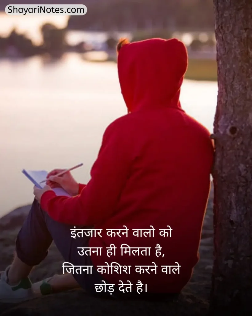 Intezaar Shayari In Hindi
Intezaar Shayari
Shayari On Intezaar
2 Line Intezaar Shayari
2 Lines Shayari On Intezar
Message Ka Intezar Shayari
Intezar Shayari Hindi
इंतज़ार शायरी दर्द भरी