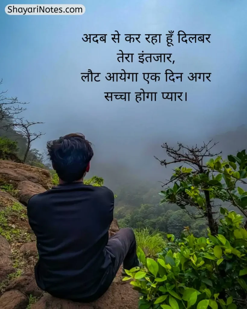 Intezaar Shayari In Hindi
Intezaar Shayari
Shayari On Intezaar
2 Line Intezaar Shayari
2 Lines Shayari On Intezar
Message Ka Intezar Shayari
Intezar Shayari Hindi
इंतज़ार शायरी दर्द भरी