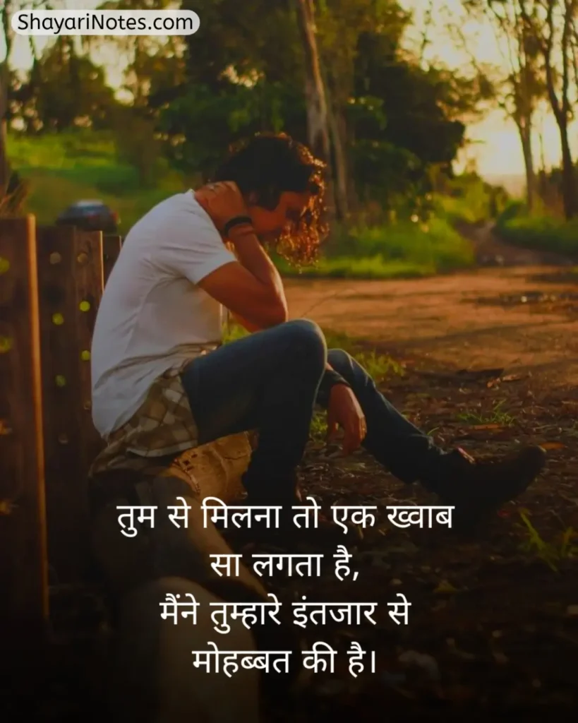 Intezaar Shayari In Hindi
Intezaar Shayari
Shayari On Intezaar
2 Line Intezaar Shayari
2 Lines Shayari On Intezar
Message Ka Intezar Shayari
Intezar Shayari Hindi
इंतज़ार शायरी दर्द भरी