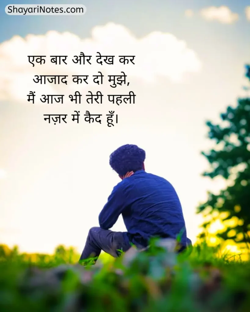 Intezaar Shayari In Hindi
Intezaar Shayari
Shayari On Intezaar
2 Line Intezaar Shayari
2 Lines Shayari On Intezar
Message Ka Intezar Shayari
Intezar Shayari Hindi
इंतज़ार शायरी दर्द भरी