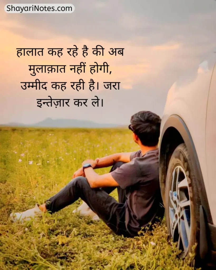 Intezaar Shayari In Hindi
Intezaar Shayari
Shayari On Intezaar
2 Line Intezaar Shayari
2 Lines Shayari On Intezar
Message Ka Intezar Shayari
Intezar Shayari Hindi
इंतज़ार शायरी दर्द भरी
