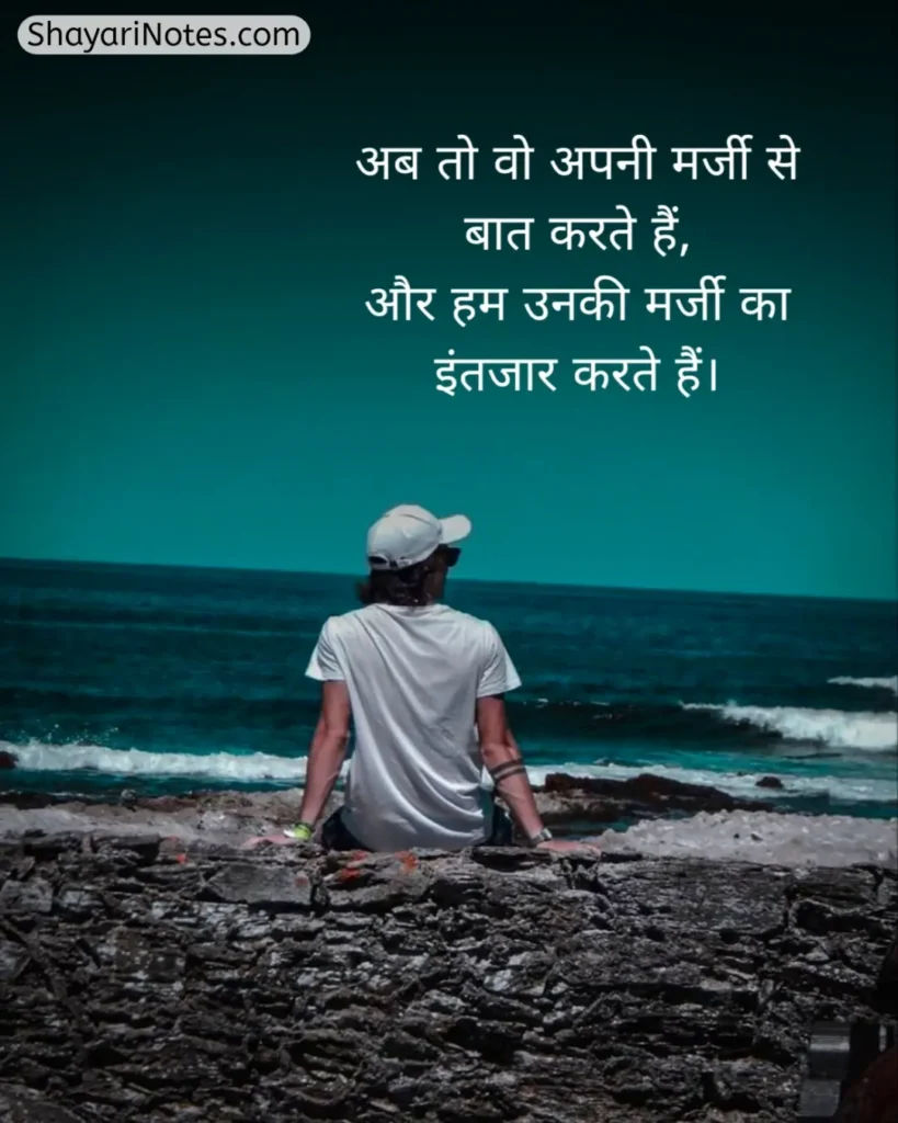 Intezaar Shayari In Hindi
Intezaar Shayari
Shayari On Intezaar
2 Line Intezaar Shayari
2 Lines Shayari On Intezar
Message Ka Intezar Shayari
Intezar Shayari Hindi
इंतज़ार शायरी दर्द भरी