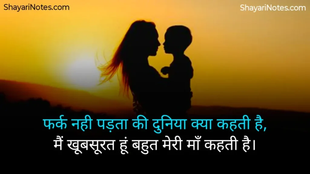 Maa Shayari In Hindi
Shayari On Maa In Hindi
Maa Shayari
Maa Shayari Hindi
Heart Touching माँ के लिए शायरी इन हिंदी
माँ शायरी फोटो