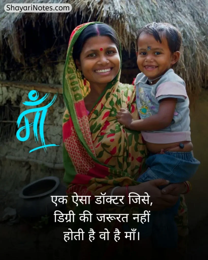 Maa Shayari In Hindi
Shayari On Maa In Hindi
Maa Shayari
Maa Shayari Hindi
Heart Touching माँ के लिए शायरी इन हिंदी
माँ शायरी फोटो