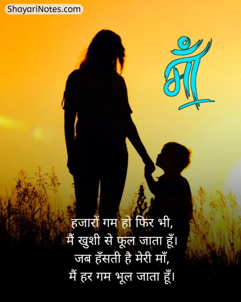 Maa Shayari In Hindi
Shayari On Maa In Hindi
Maa Shayari
Maa Shayari Hindi
Heart Touching माँ के लिए शायरी इन हिंदी
माँ शायरी फोटो