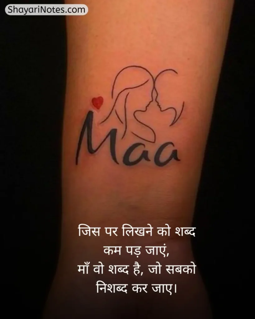 Maa Shayari In Hindi
Shayari On Maa In Hindi
Maa Shayari
Maa Shayari Hindi
Heart Touching माँ के लिए शायरी इन हिंदी
माँ शायरी फोटो