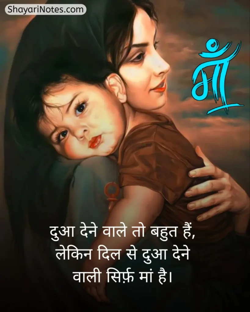 Maa Shayari In Hindi
Shayari On Maa In Hindi
Maa Shayari
Maa Shayari Hindi
Heart Touching माँ के लिए शायरी इन हिंदी
माँ शायरी फोटो