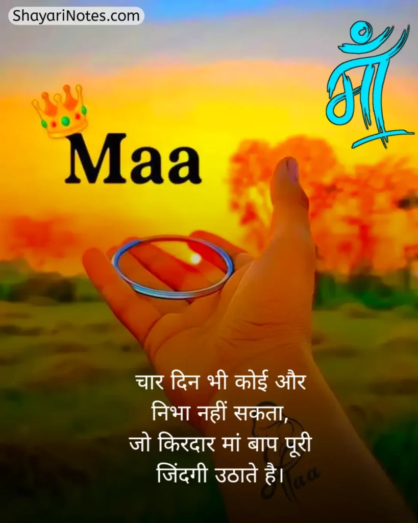 Maa Shayari In Hindi
Shayari On Maa In Hindi
Maa Shayari
Maa Shayari Hindi
Heart Touching माँ के लिए शायरी इन हिंदी
माँ शायरी फोटो