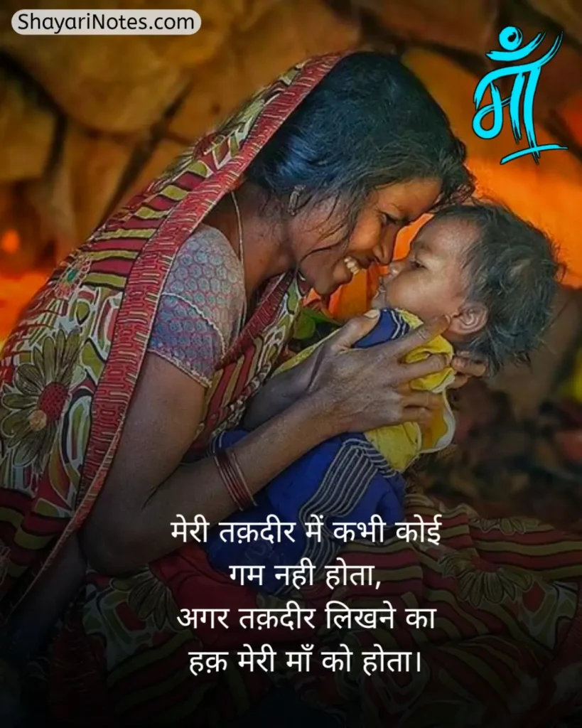 Maa Shayari In Hindi
Shayari On Maa In Hindi
Maa Shayari
Maa Shayari Hindi
Heart Touching माँ के लिए शायरी इन हिंदी
माँ शायरी फोटो