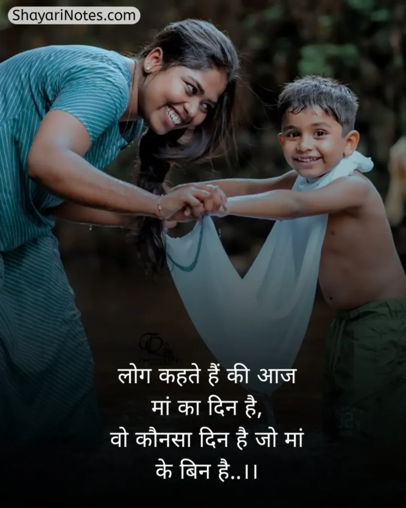 Maa Shayari In Hindi
Shayari On Maa In Hindi
Maa Shayari
Maa Shayari Hindi
Heart Touching माँ के लिए शायरी इन हिंदी
माँ शायरी फोटो