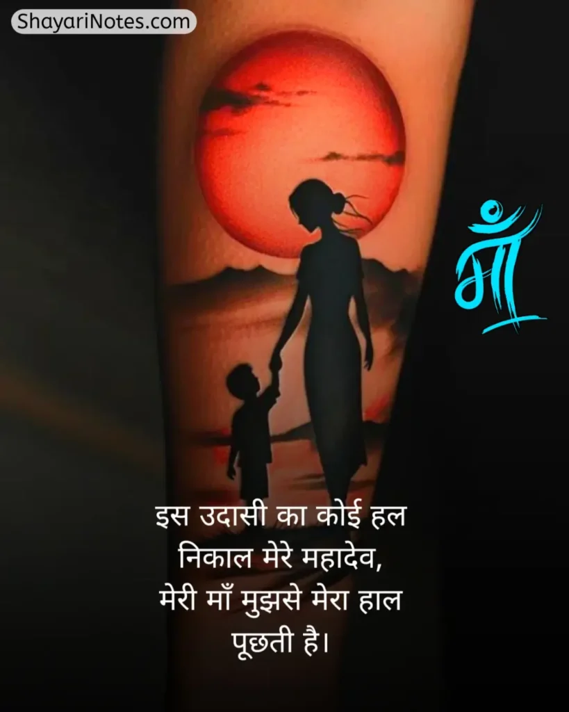 Maa Shayari In Hindi
Shayari On Maa In Hindi
Maa Shayari
Maa Shayari Hindi
Heart Touching माँ के लिए शायरी इन हिंदी
माँ शायरी फोटो