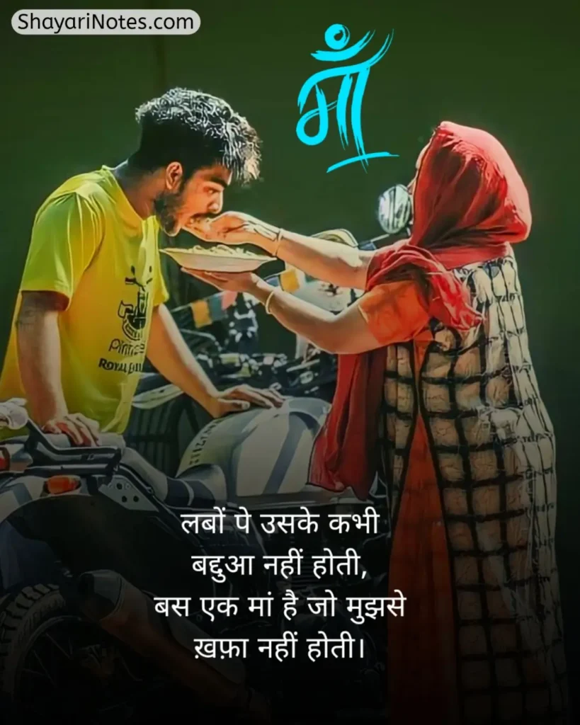 Maa Shayari In Hindi
Shayari On Maa In Hindi
Maa Shayari
Maa Shayari Hindi
Heart Touching माँ के लिए शायरी इन हिंदी
माँ शायरी फोटो