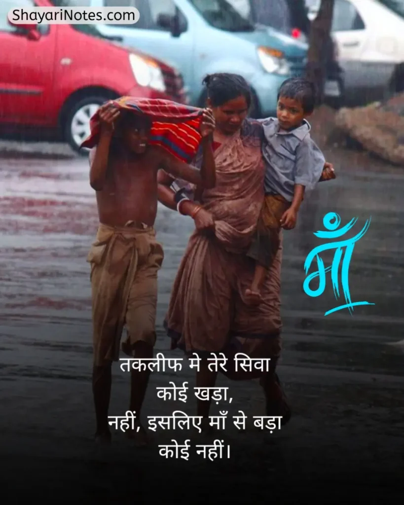 Maa Shayari In Hindi
Shayari On Maa In Hindi
Maa Shayari
Maa Shayari Hindi
Heart Touching माँ के लिए शायरी इन हिंदी
माँ शायरी फोटो