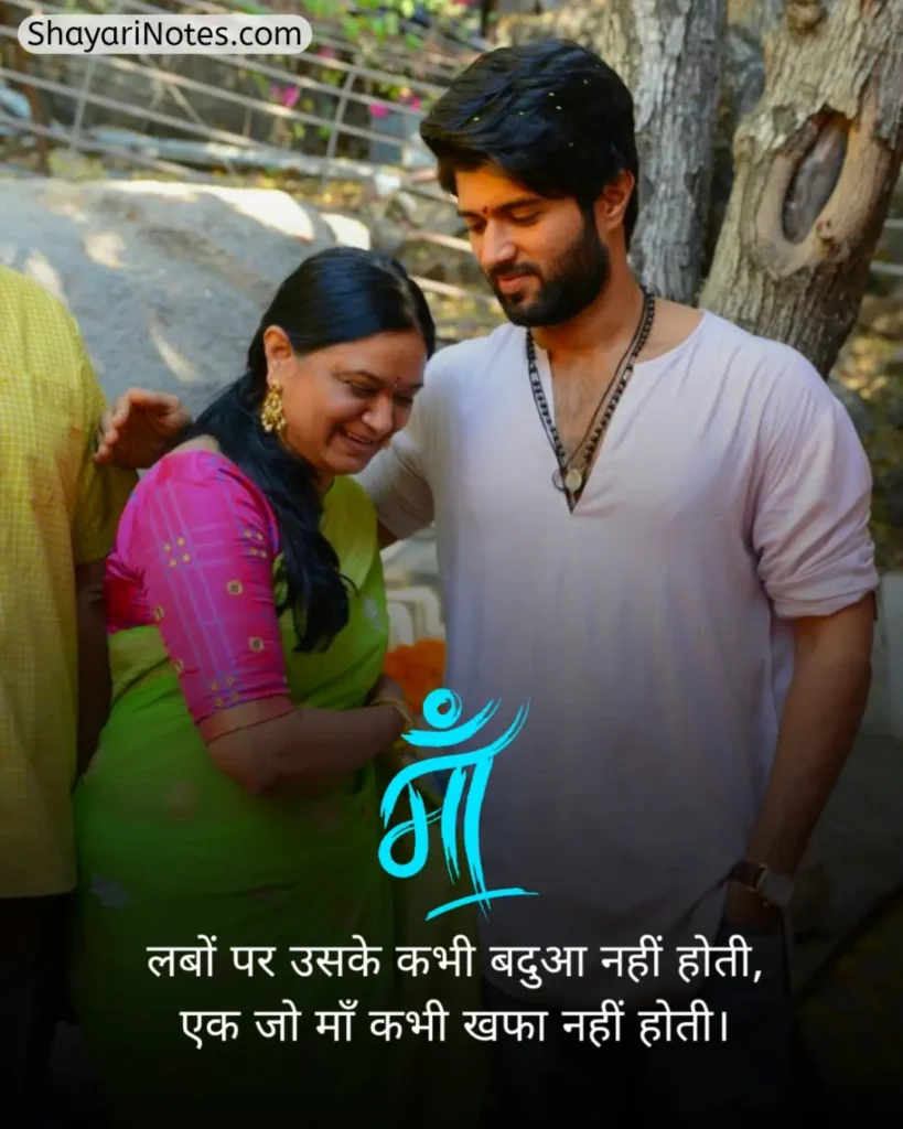 Maa Shayari In Hindi
Shayari On Maa In Hindi
Maa Shayari
Maa Shayari Hindi
Heart Touching माँ के लिए शायरी इन हिंदी
माँ शायरी फोटो