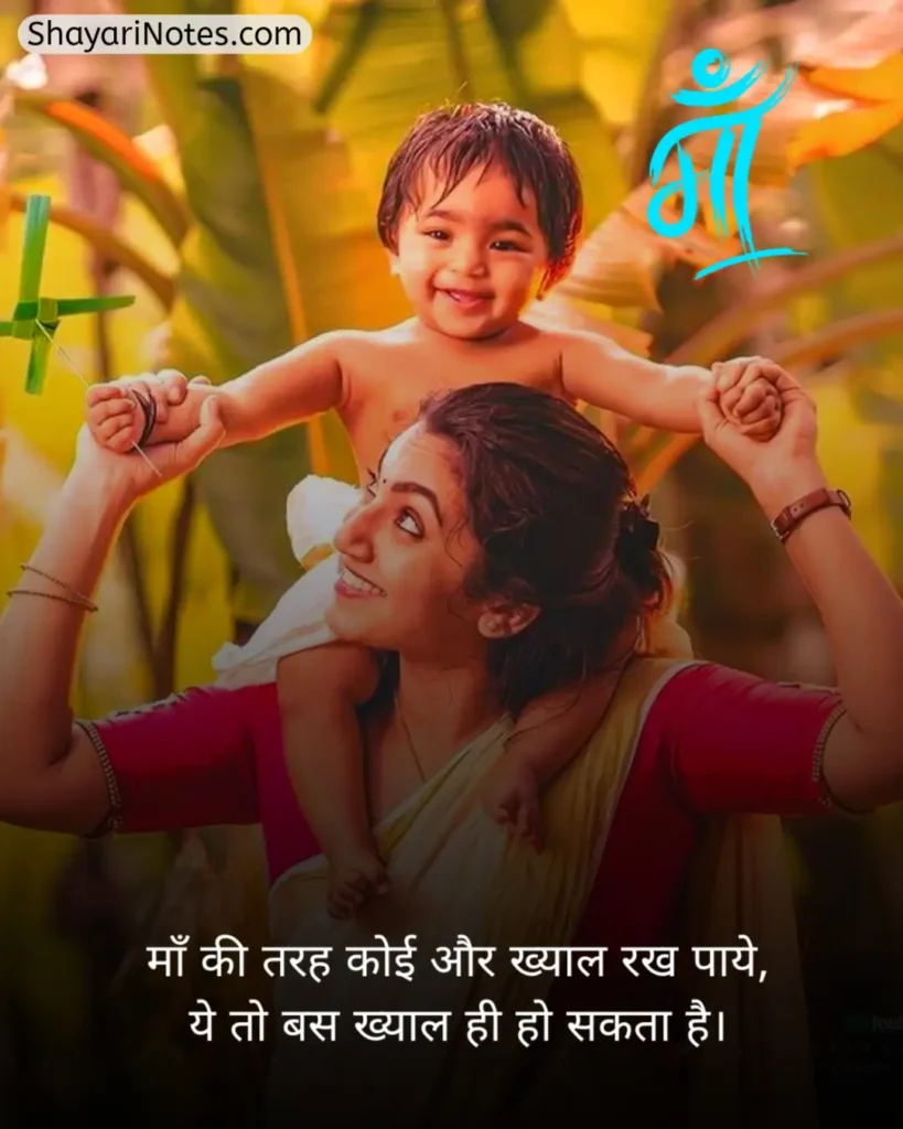 Maa Shayari In Hindi
Shayari On Maa In Hindi
Maa Shayari
Maa Shayari Hindi
Heart Touching माँ के लिए शायरी इन हिंदी
माँ शायरी फोटो