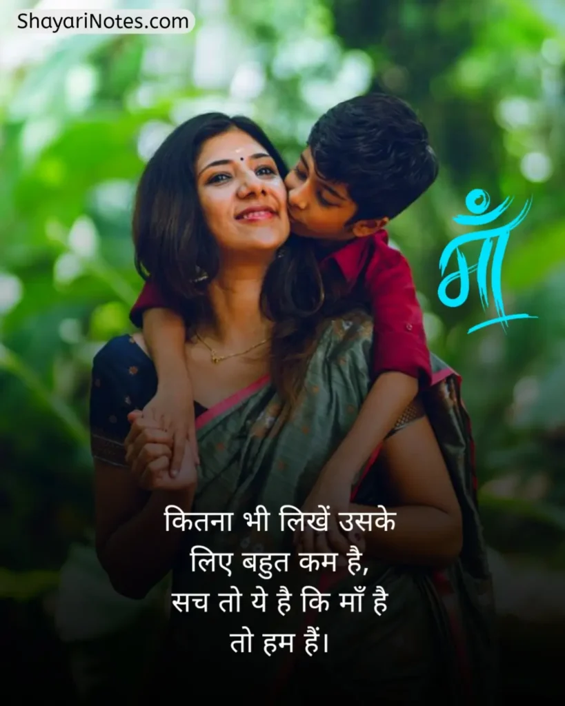 Maa Shayari In Hindi
Shayari On Maa In Hindi
Maa Shayari
Maa Shayari Hindi
Heart Touching माँ के लिए शायरी इन हिंदी
माँ शायरी फोटो