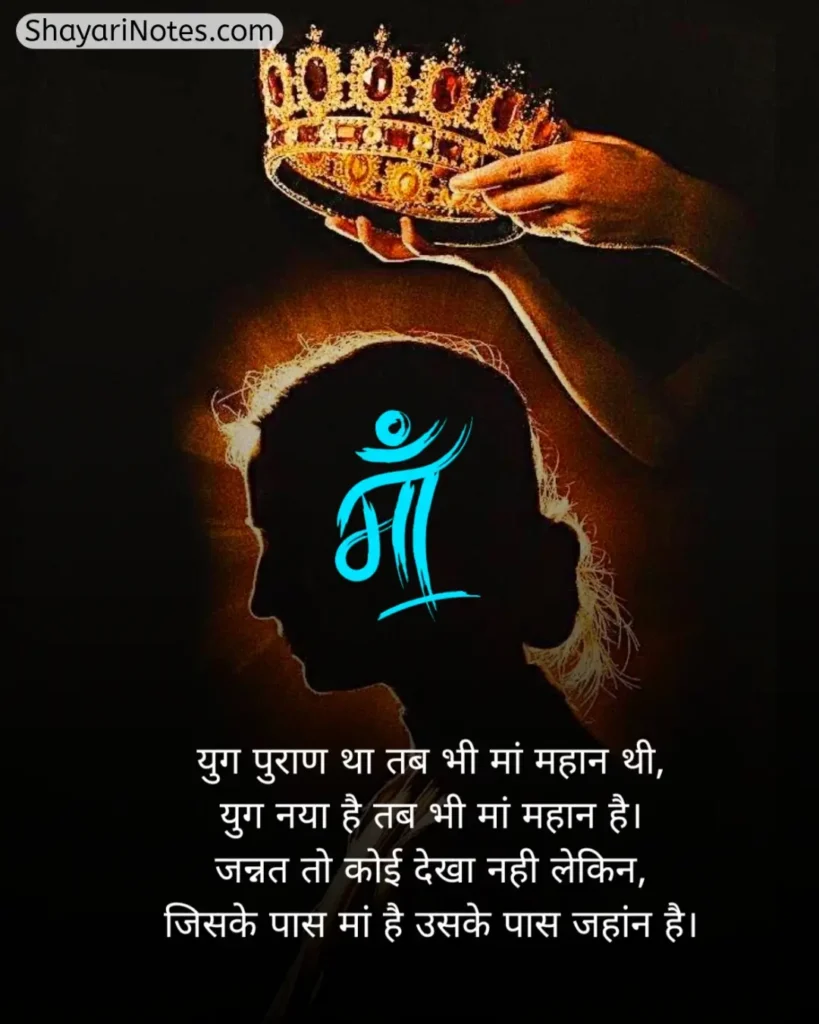 Maa Shayari In Hindi
Shayari On Maa In Hindi
Maa Shayari
Maa Shayari Hindi
Heart Touching माँ के लिए शायरी इन हिंदी
माँ शायरी फोटो