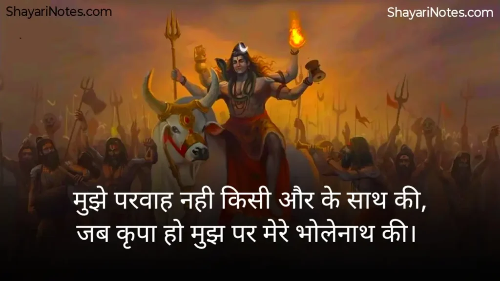 Mahadev Shayari In Hindi
Mahadev Shayari
Mahadev Shayari Hindi
महादेव शायरी हिंदी Attitude
Mahadev Shayari In Hindi 2 Line
Mahadev Shayari Photo
Mere Mahadev Shayari