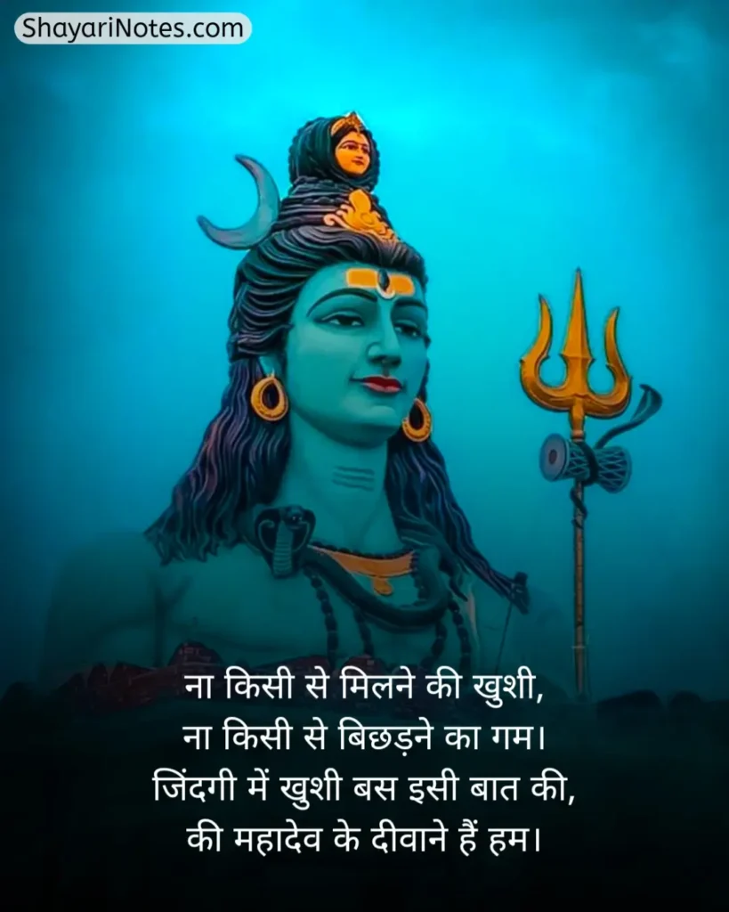Mahadev Shayari In Hindi
Mahadev Shayari
Mahadev Shayari Hindi
महादेव शायरी हिंदी Attitude
Mahadev Shayari In Hindi 2 Line
Mahadev Shayari Photo
Mere Mahadev Shayari