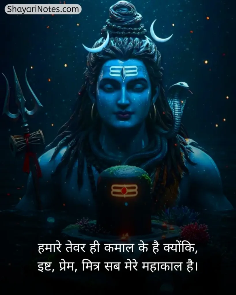 Mahadev Shayari In Hindi
Mahadev Shayari
Mahadev Shayari Hindi
महादेव शायरी हिंदी Attitude
Mahadev Shayari In Hindi 2 Line
Mahadev Shayari Photo
Mere Mahadev Shayari