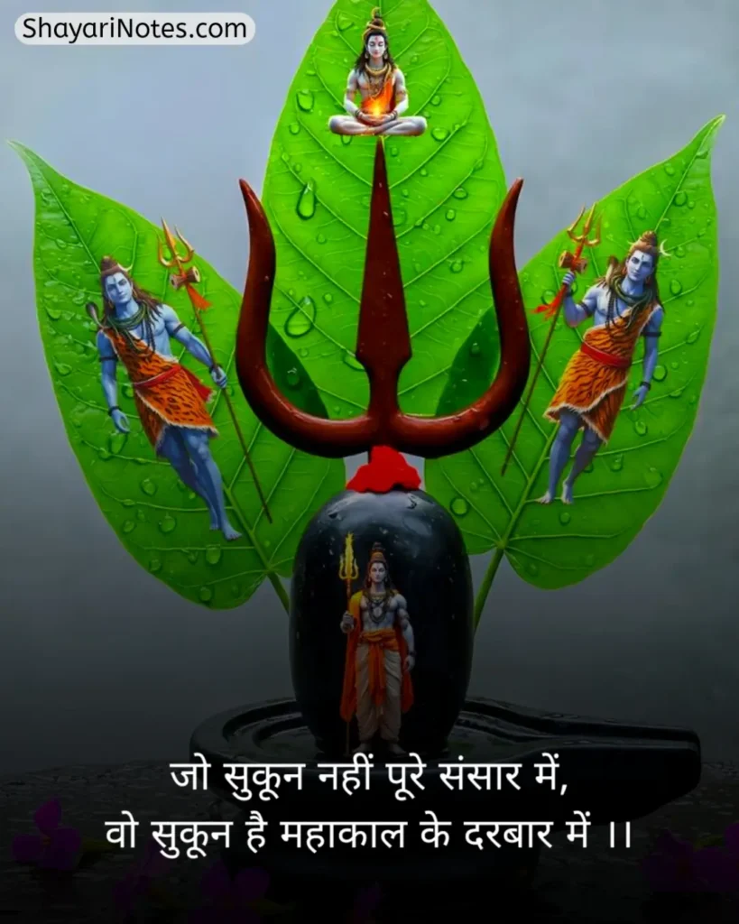 Mahadev Shayari In Hindi
Mahadev Shayari
Mahadev Shayari Hindi
महादेव शायरी हिंदी Attitude
Mahadev Shayari In Hindi 2 Line
Mahadev Shayari Photo
Mere Mahadev Shayari