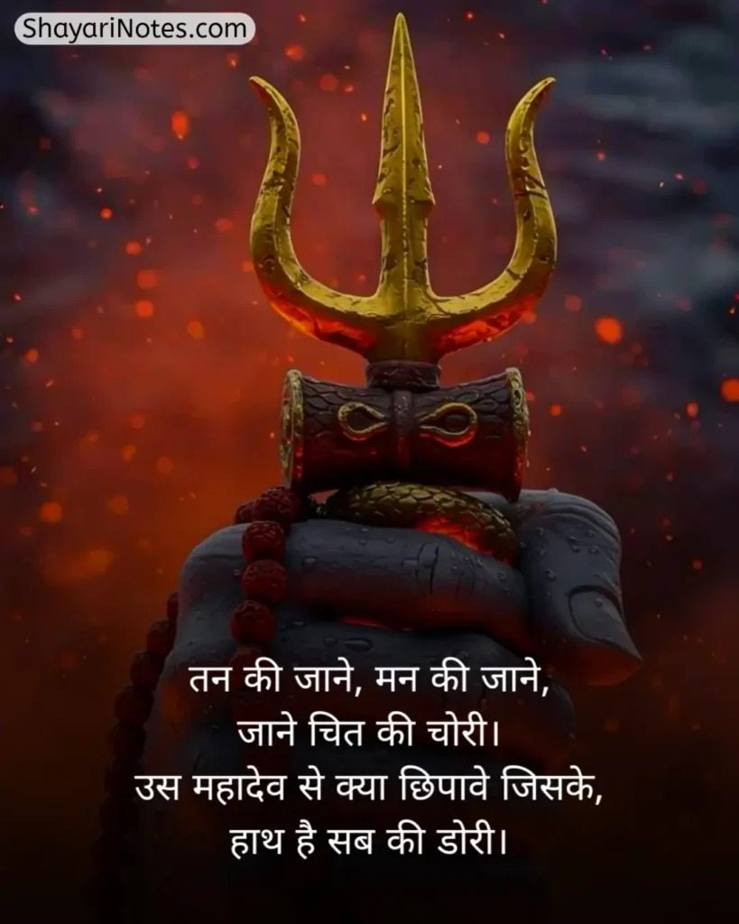 Mahadev Shayari In Hindi
Mahadev Shayari
Mahadev Shayari Hindi
महादेव शायरी हिंदी Attitude
Mahadev Shayari In Hindi 2 Line
Mahadev Shayari Photo
Mere Mahadev Shayari