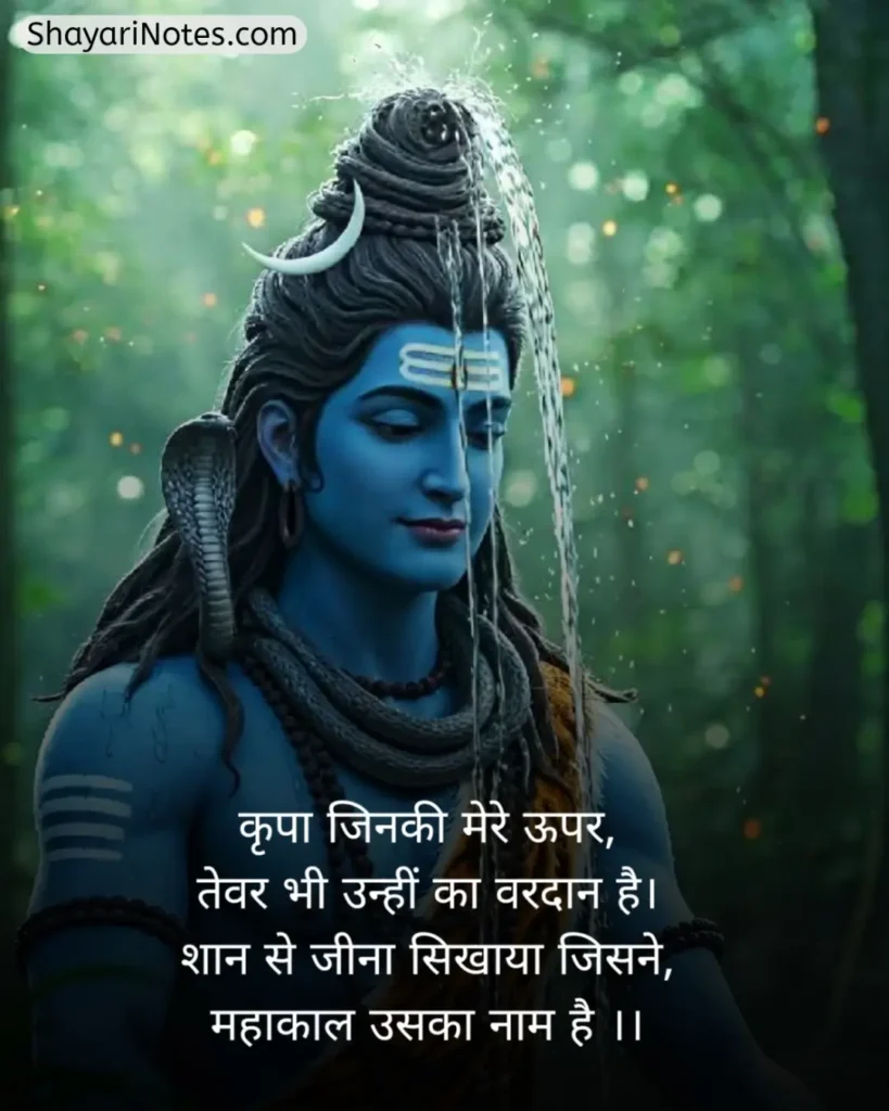 Mahadev Shayari In Hindi
Mahadev Shayari
Mahadev Shayari Hindi
महादेव शायरी हिंदी Attitude
Mahadev Shayari In Hindi 2 Line
Mahadev Shayari Photo
Mere Mahadev Shayari