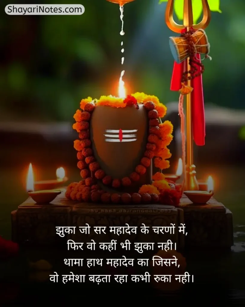 Mahadev Shayari In Hindi
Mahadev Shayari
Mahadev Shayari Hindi
महादेव शायरी हिंदी Attitude
Mahadev Shayari In Hindi 2 Line
Mahadev Shayari Photo
Mere Mahadev Shayari