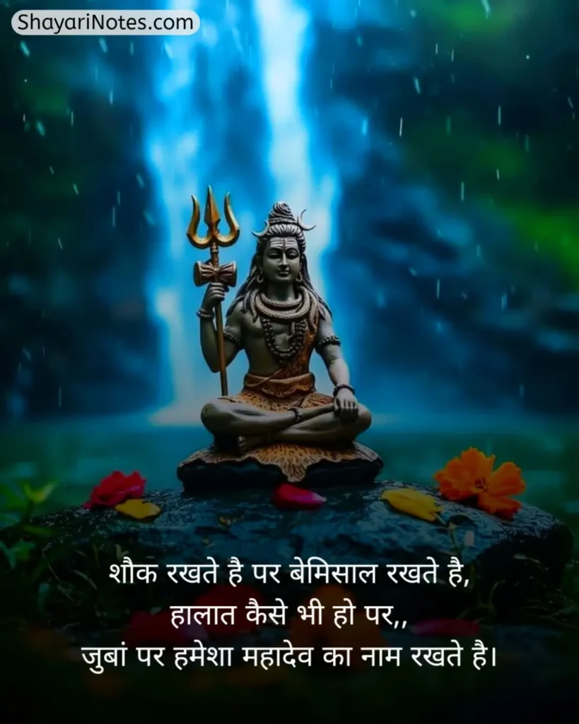 Mahadev Shayari In Hindi
Mahadev Shayari
Mahadev Shayari Hindi
महादेव शायरी हिंदी Attitude
Mahadev Shayari In Hindi 2 Line
Mahadev Shayari Photo
Mere Mahadev Shayari