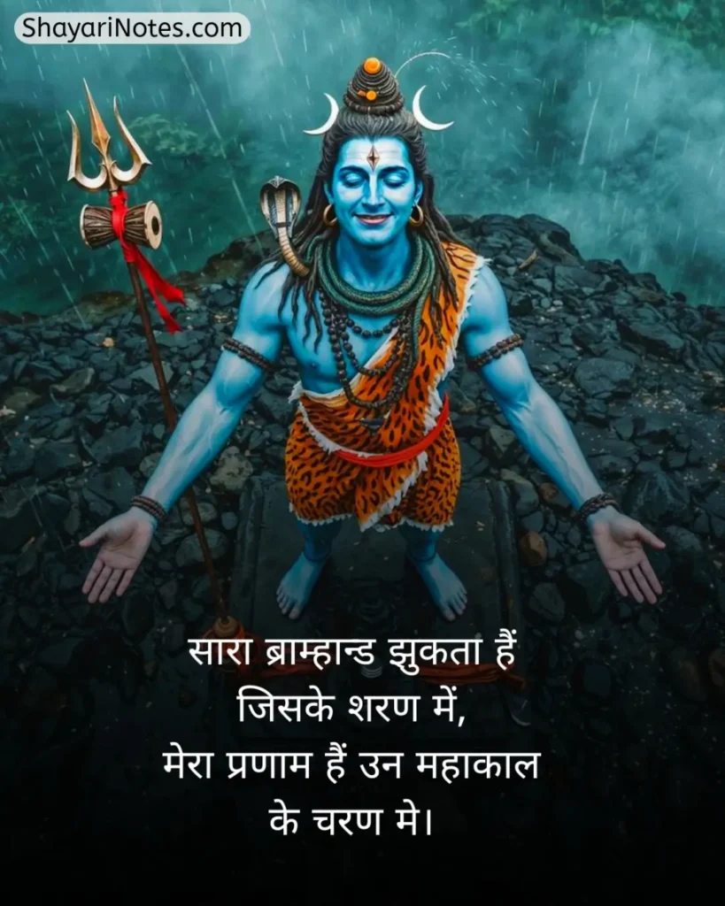 Mahadev Shayari In Hindi
Mahadev Shayari
Mahadev Shayari Hindi
महादेव शायरी हिंदी Attitude
Mahadev Shayari In Hindi 2 Line
Mahadev Shayari Photo
Mere Mahadev Shayari