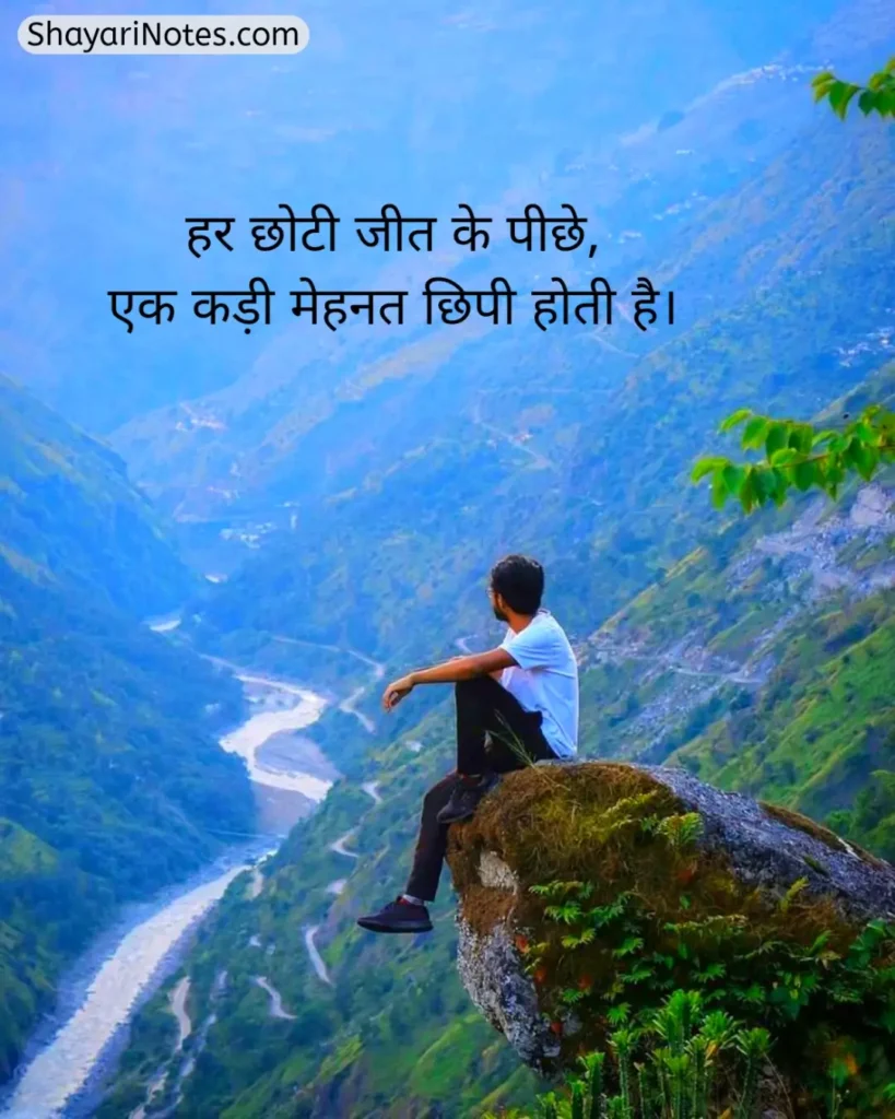 Mehnat Shayari In Hindi
Mehnat Shayari
Mehnat Par Shayari
Hosla Mehnat Shayari
Success Mehnat Shayari
Mehnat Shayari In Hindi 2 Line
मेहनत शायरी
मेहनत शायरी दो लाइन