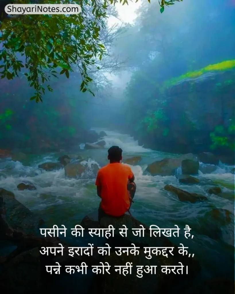 Mehnat Shayari In Hindi
Mehnat Shayari
Mehnat Par Shayari
Hosla Mehnat Shayari
Success Mehnat Shayari
Mehnat Shayari In Hindi 2 Line
मेहनत शायरी
मेहनत शायरी दो लाइन