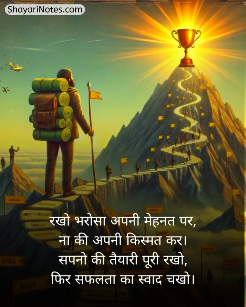 Mehnat Shayari In Hindi
Mehnat Shayari
Mehnat Par Shayari
Hosla Mehnat Shayari
Success Mehnat Shayari
Mehnat Shayari In Hindi 2 Line
मेहनत शायरी
मेहनत शायरी दो लाइन