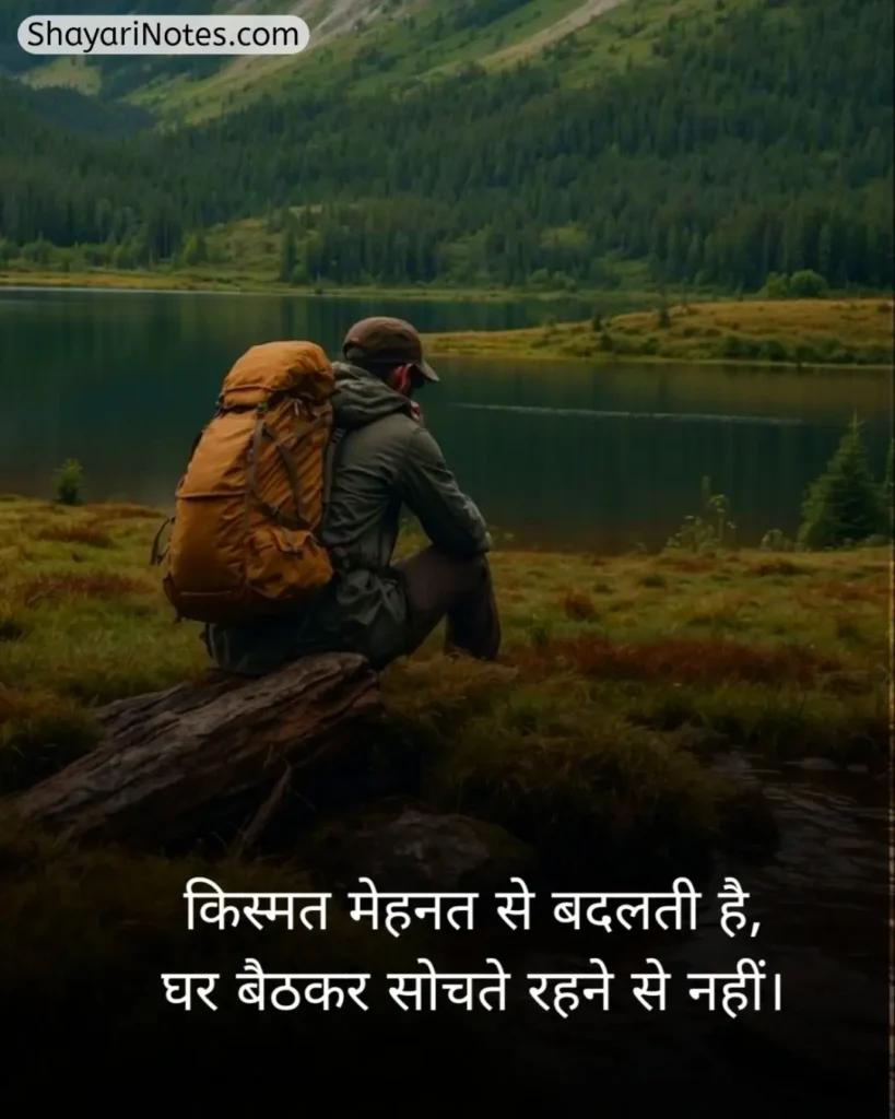 Mehnat Shayari In Hindi
Mehnat Shayari
Mehnat Par Shayari
Hosla Mehnat Shayari
Success Mehnat Shayari
Mehnat Shayari In Hindi 2 Line
मेहनत शायरी
मेहनत शायरी दो लाइन