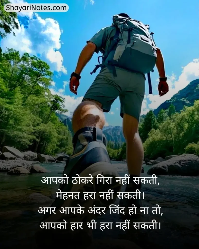 Mehnat Shayari In Hindi
Mehnat Shayari
Mehnat Par Shayari
Hosla Mehnat Shayari
Success Mehnat Shayari
Mehnat Shayari In Hindi 2 Line
मेहनत शायरी
मेहनत शायरी दो लाइन