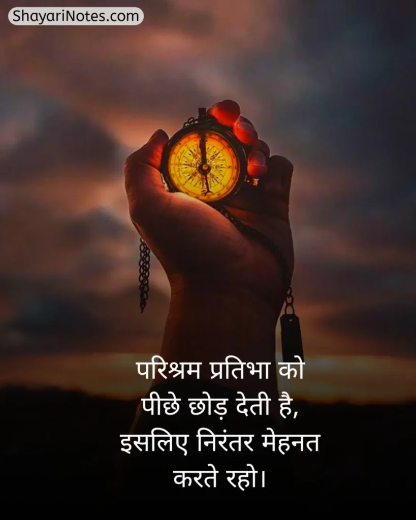 Mehnat Shayari In Hindi
Mehnat Shayari
Mehnat Par Shayari
Hosla Mehnat Shayari
Success Mehnat Shayari
Mehnat Shayari In Hindi 2 Line
मेहनत शायरी
मेहनत शायरी दो लाइन