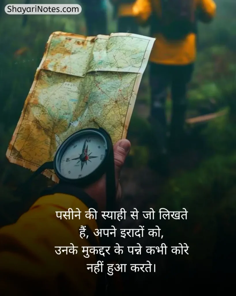 Mehnat Shayari In Hindi
Mehnat Shayari
Mehnat Par Shayari
Hosla Mehnat Shayari
Success Mehnat Shayari
Mehnat Shayari In Hindi 2 Line
मेहनत शायरी
मेहनत शायरी दो लाइन