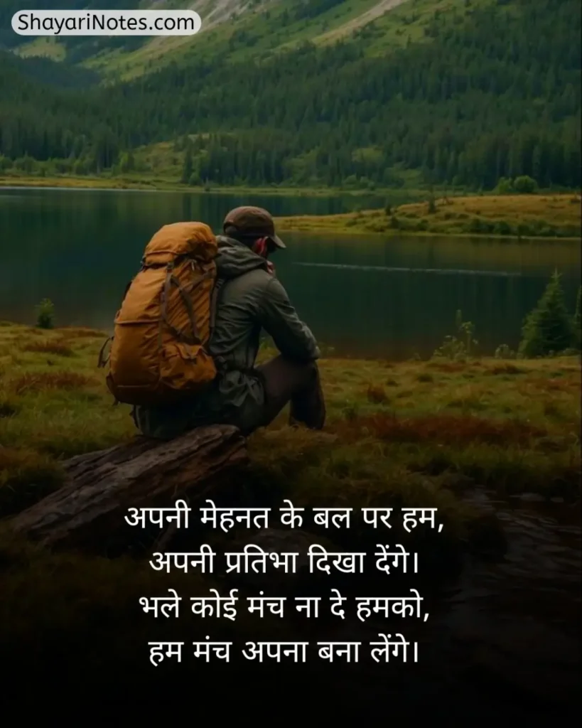 Mehnat Shayari In Hindi
Mehnat Shayari
Mehnat Par Shayari
Hosla Mehnat Shayari
Success Mehnat Shayari
Mehnat Shayari In Hindi 2 Line
मेहनत शायरी
मेहनत शायरी दो लाइन