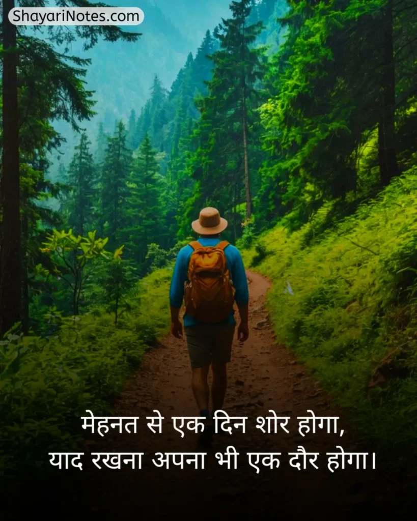 Mehnat Shayari In Hindi
Mehnat Shayari
Mehnat Par Shayari
Hosla Mehnat Shayari
Success Mehnat Shayari
Mehnat Shayari In Hindi 2 Line
मेहनत शायरी
मेहनत शायरी दो लाइन