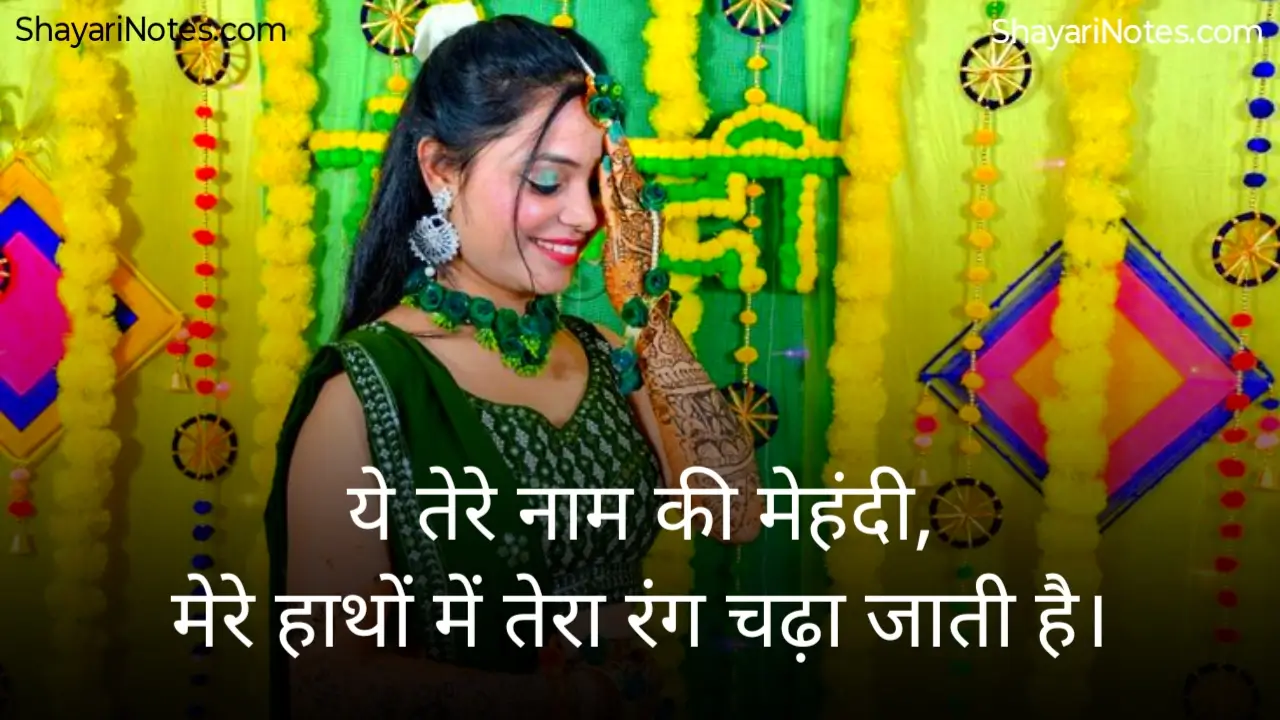 Mehndi Shayari In Hindi Mehndi Shayari Mehndi Shayari Hindi Mehndi Shayari Love Hindi Shayari Mehndi Shayari On Mehndi In Hindi Shayari On Mehndi