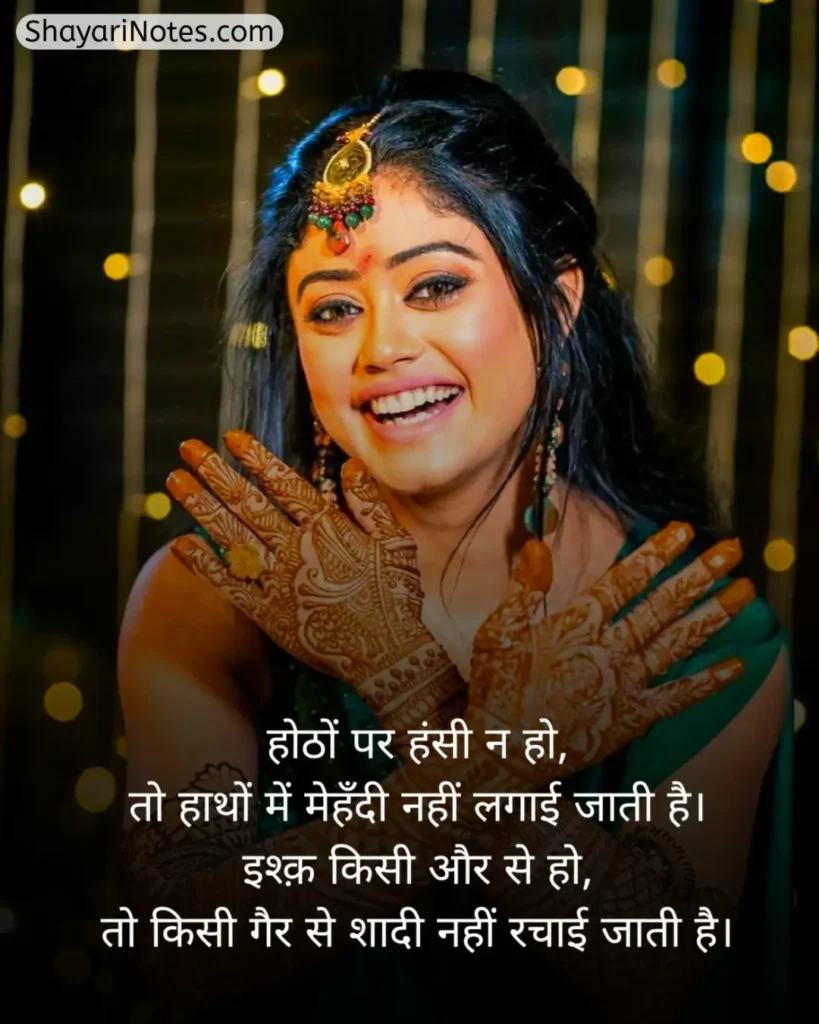 Mehndi Shayari In Hindi
Mehndi Shayari
Mehndi Shayari Hindi
Mehndi Shayari Love
Hindi Shayari Mehndi
Shayari On Mehndi In Hindi
Shayari On Mehndi